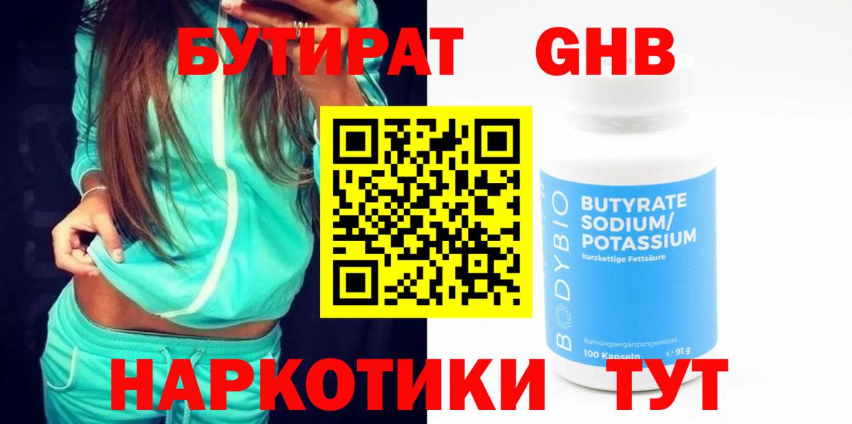 БУТИРАТ 1.4BDO  Вход с VPN  БУТИРАТ  Домодедово 