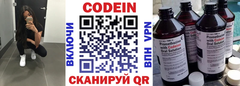 Codein напиток Lean (лин) Домодедово