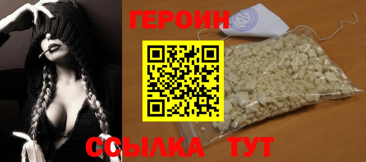 Героин Heroin  Вход с VPN  Домодедово 