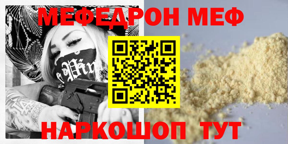 Домодедово  МЕФ  Вход с VPN  Мефедрон VHQ  Мефедрон VHQ 