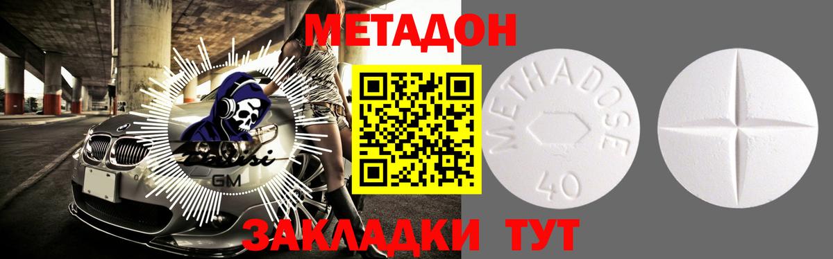 Метадон белоснежный Домодедово