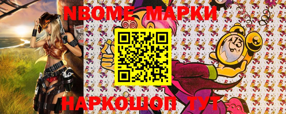 Марки N-bome  Марки 25I-NBOMe 1,5мг  Марки 25I-NBOMe 1,5мг  Вход с VPN  Домодедово 