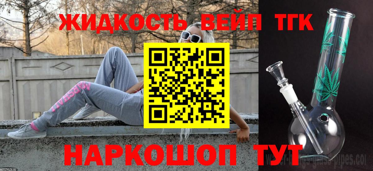 ТГК вейп  Вход с VPN  ТГК вейп  OMG ссылки  Домодедово 